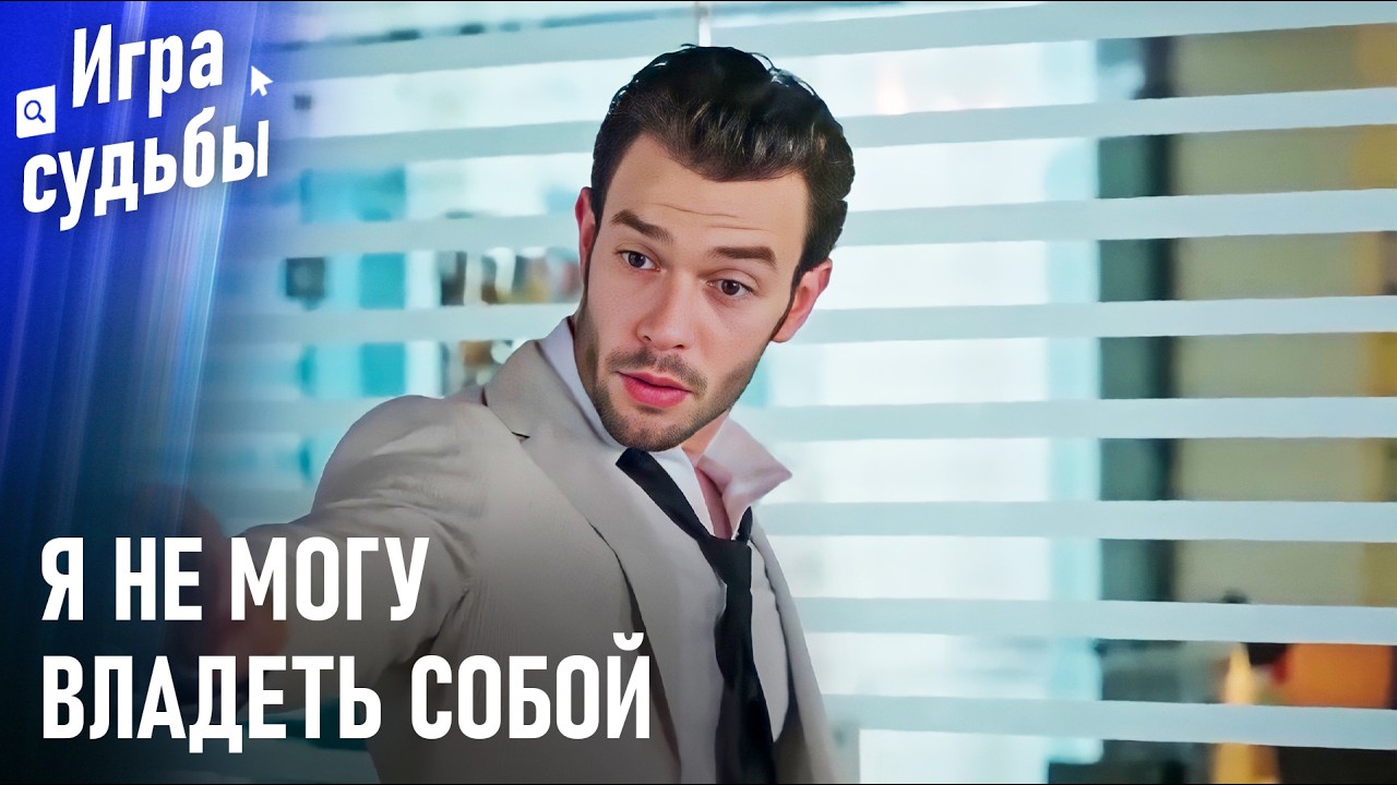 Ноги Ады Сводят Бору С Ума | Любовь За Рабочим Столом