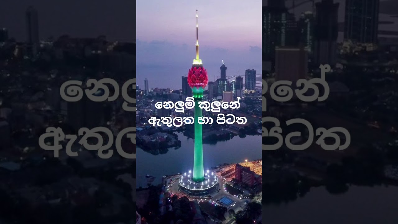 sri lanka .lotus tower colombo