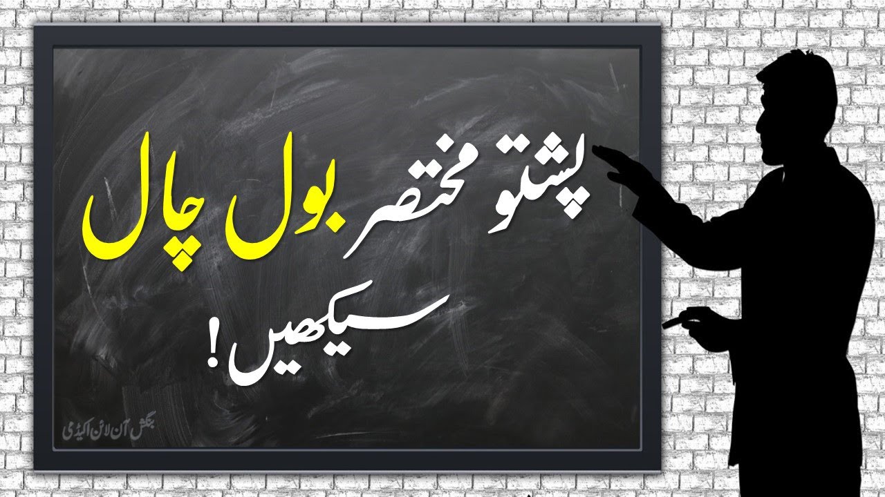 269 - Pashto Language Learning Center | Reading | Writing | Translation & Pronunciation |Bangash