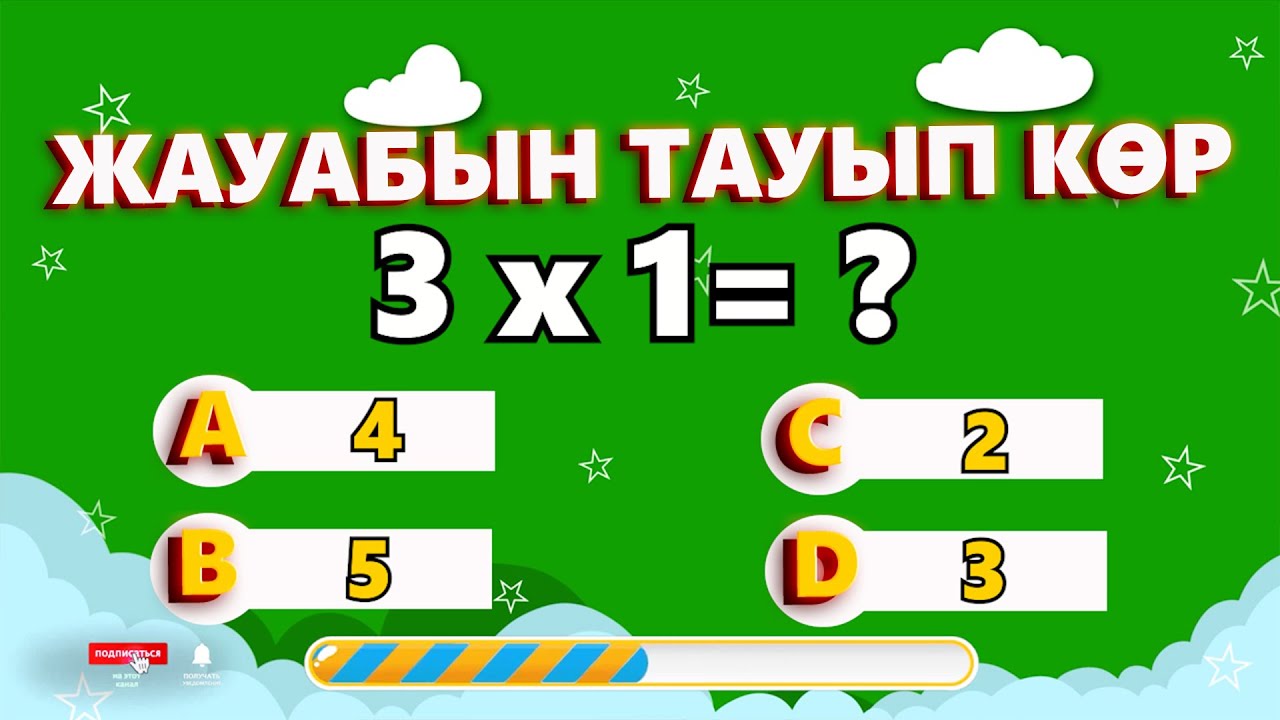 ЕСЕПТІҢ ШЕШІМІН ТАП 3Х10  ҒА ДЕЙІНГІ  КӨБЕЙТУ КЕСТЕСІ  МАТЕМАТИКАЛЫҚ ТЕСТ