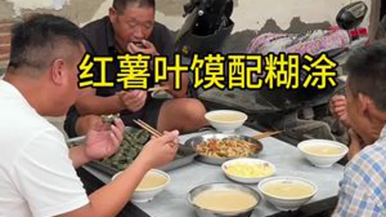 大家要的红薯叶馍来了，在配个鸡蛋蒜真得劲。#记录真实生活