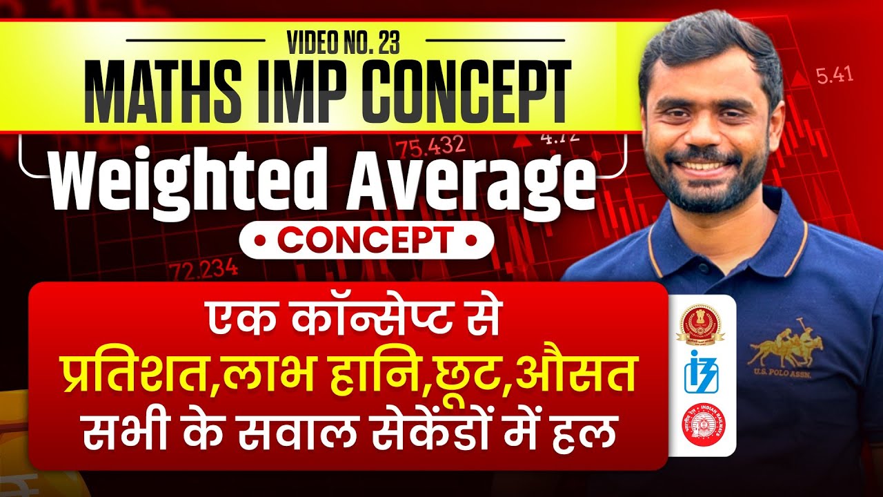 Weighted Average Concept 🔥 by Aditya Ranjan Sir Maths |  Solve Questions in Seconds | For All Exams