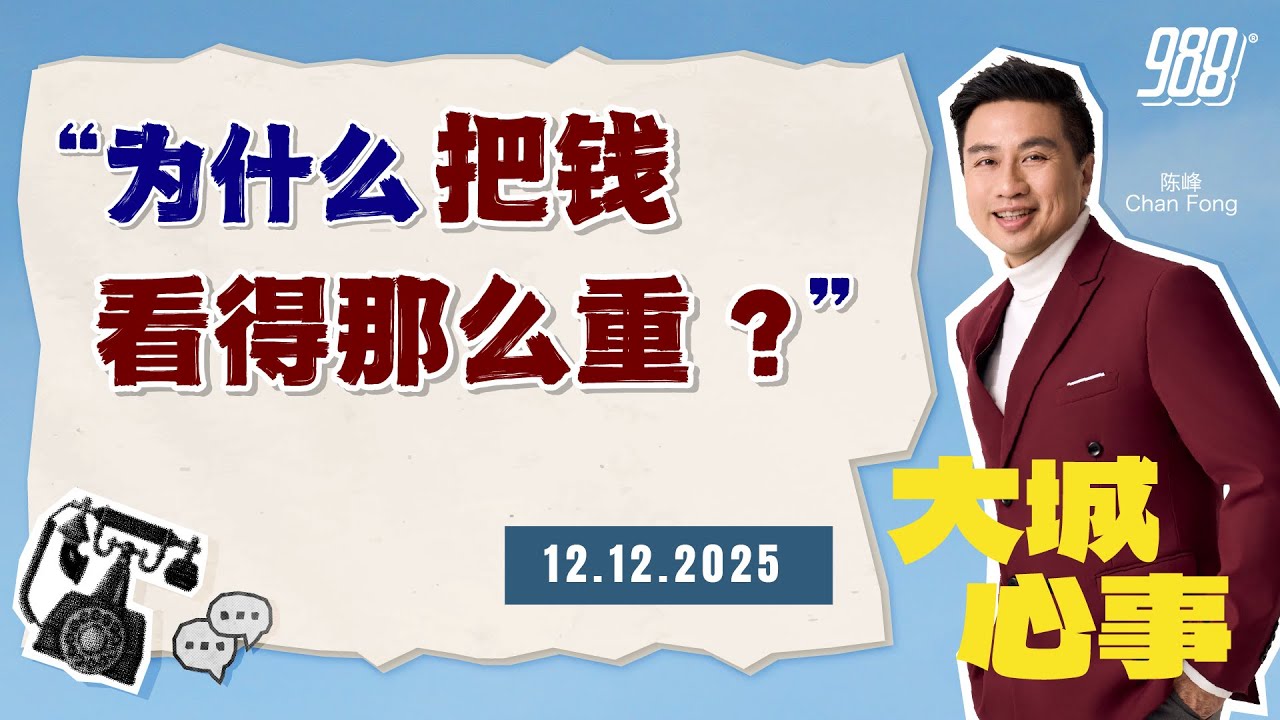 988《大城心事》81岁母亲沉迷赌博，他在孝顺与崩溃之间｜121225