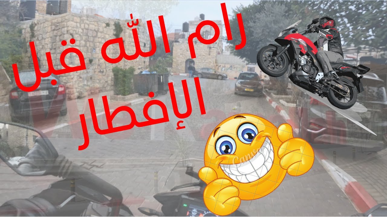 Quick Ride Before Iftar in Ramallah Old City | جولة سريعة ما قبل الإفطار في رام الله القديمة