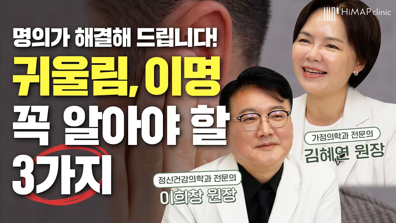 귀에서 삐-소리 나는 이명, 원인은 '이것' 때문이라고? 이명 개선 방법까지 함께 알려드립니다!