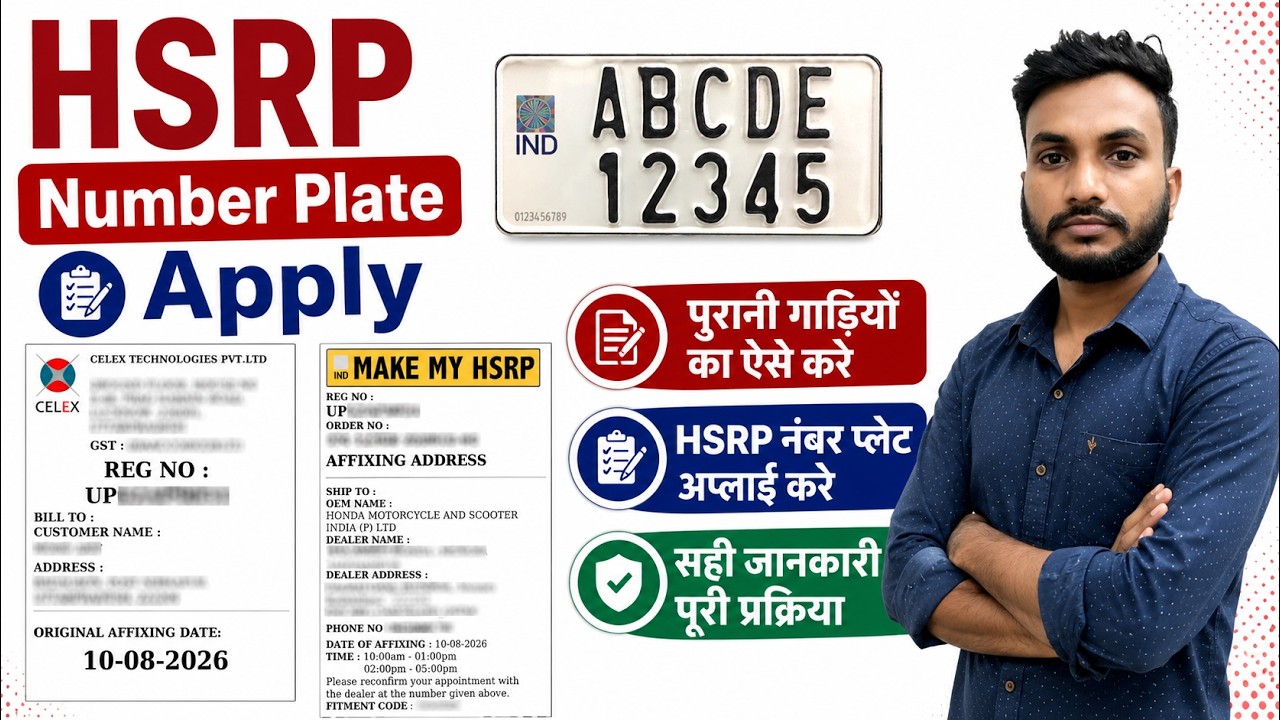 HSRP Number Plate apply Online | Number Plate Kaise Apply Kare | HSRP Number Plate Uttar Pradesh