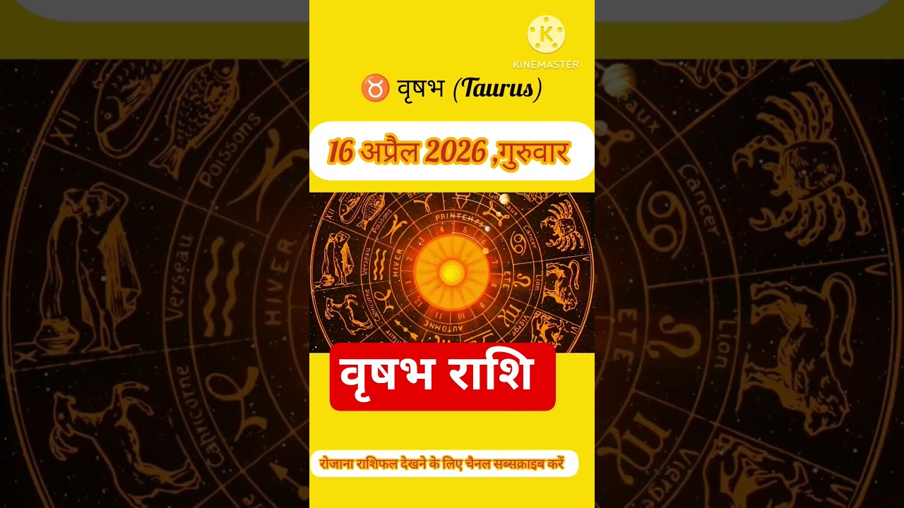Taurus Horoscope 16 April 2026 | Vrishabh Rashi Today | Daily Rashifal Taurus