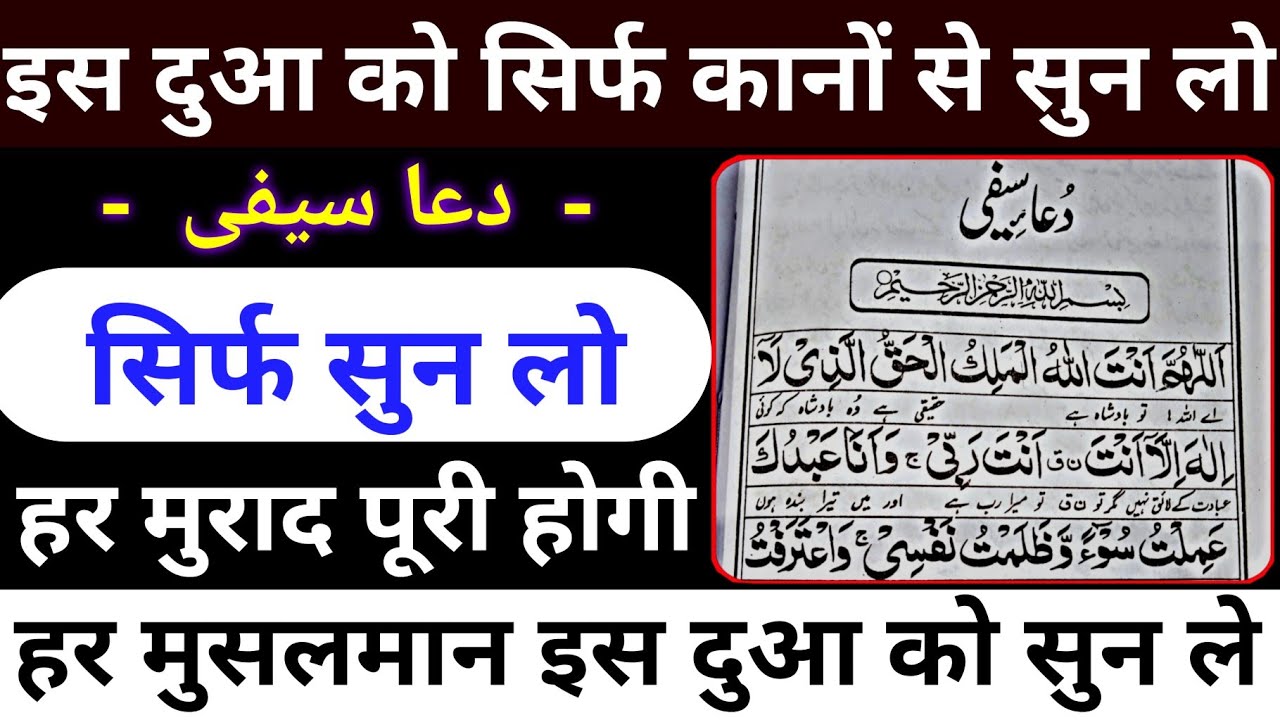 ये दुआ हर मुसलमान पढ़ सुन या सिर्फ देख ले | दुआ ए सैफ़ी | Dua E Saifi Fazilat - Gs World Research