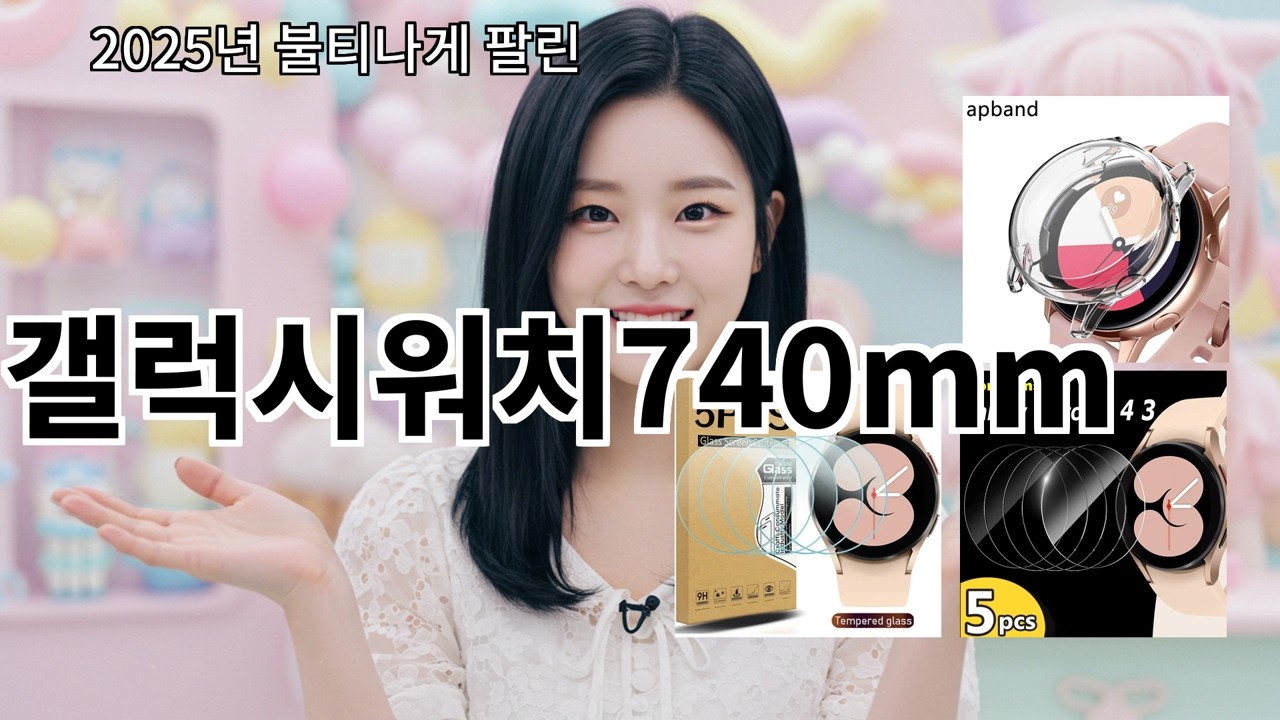알리 갤럭시워치740mm 실사용 만족도 유지되는 선택