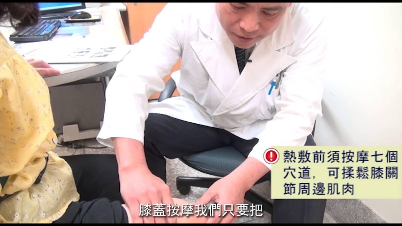 5-2-1舒緩膝關節疼痛 ─穴道按摩(字幕版)