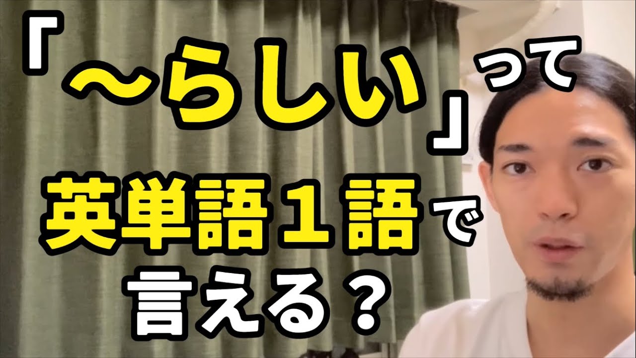 日常でかなり使う「どうやら〜らしい」って英語で言える？