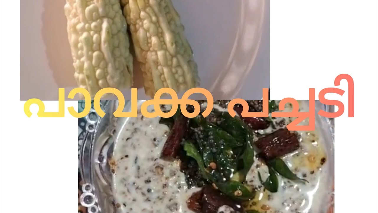 പാവക്ക പച്ചടി ഇങ്ങനെ ഒന്നു ചെയ്തു നോക്കു...കുട്ടികൾ വരെ ഇഷ്ടത്തോടെ കഴിക്കും...#bitterguard #children