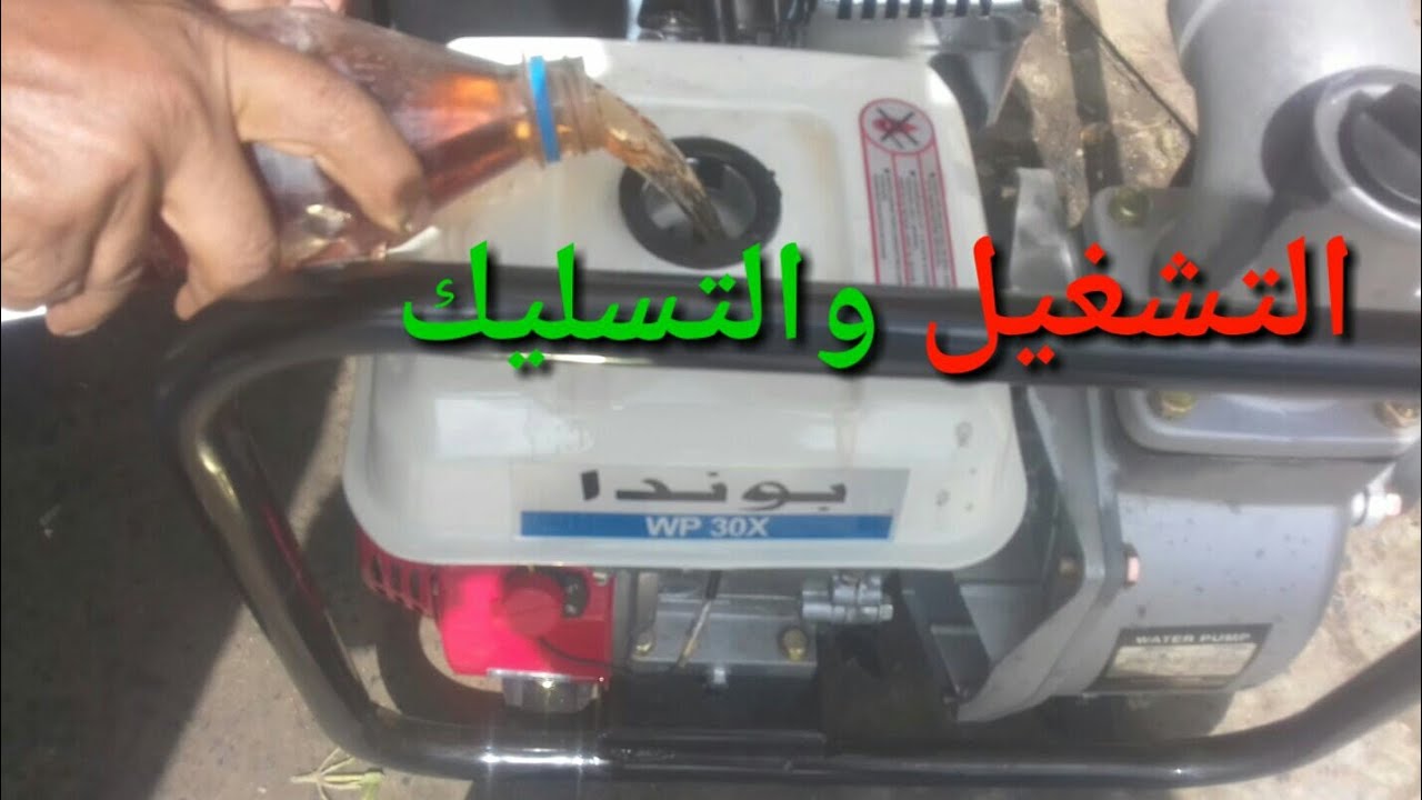 تشغيل شفاط ماء ثلاثه بوصه وطريقة التسليك