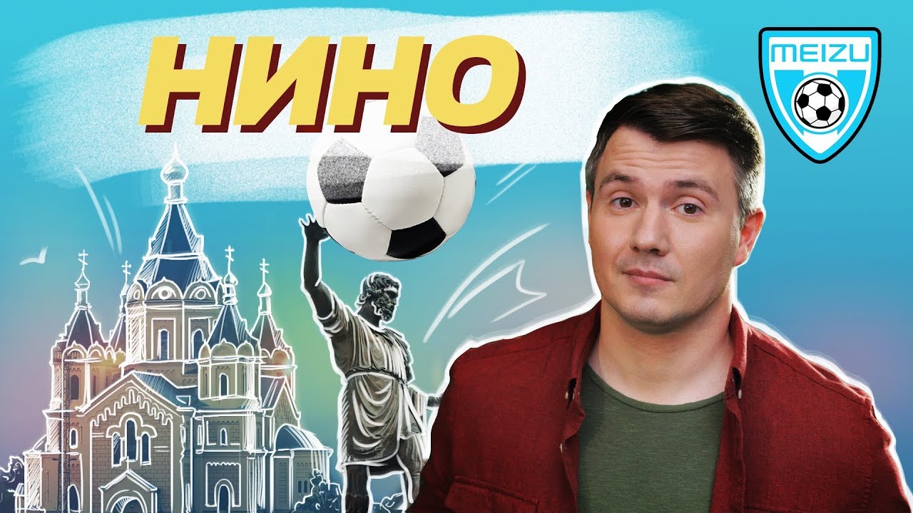 Нижний Новгород. Города ЧМ-2018 - 3-й тайм с В.Стогниенко by Meizu #4
