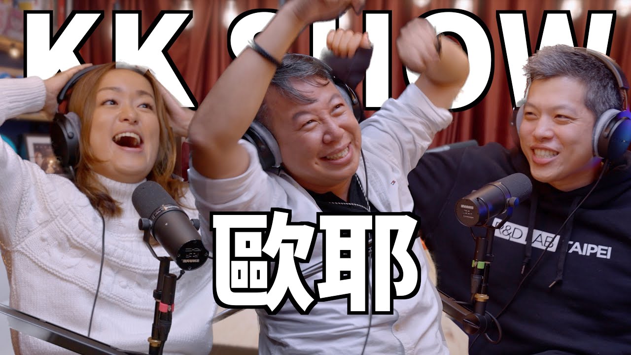 The KK Show - 168 歐耶 @teacherOya