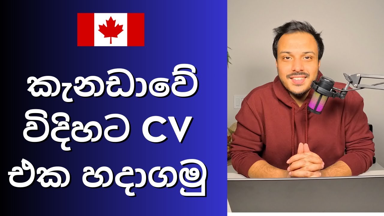 කැනඩාවේ විදිහට CV එක හදාගමු | Apply to Canada job TEER 0 1 2 3  | Sinhala Podcast 4 Vishmith W