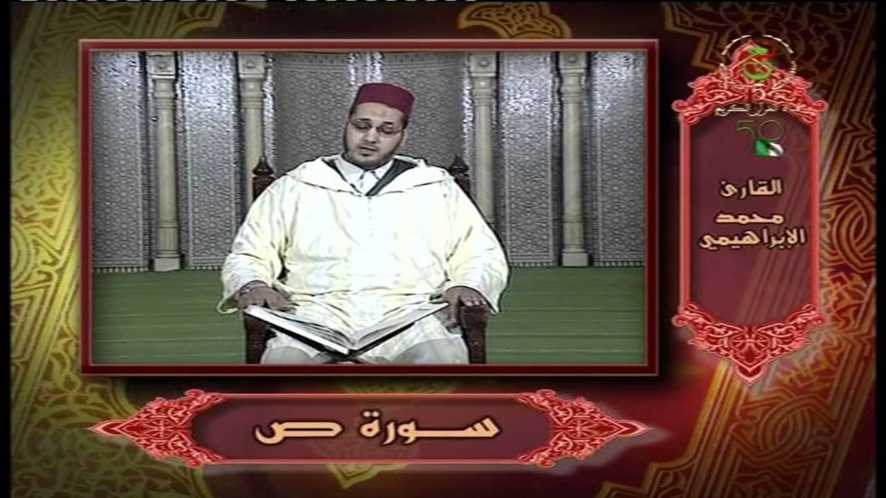 Qari Mohamed Al Ibrahimi Sourate Sad (ALGERIE)