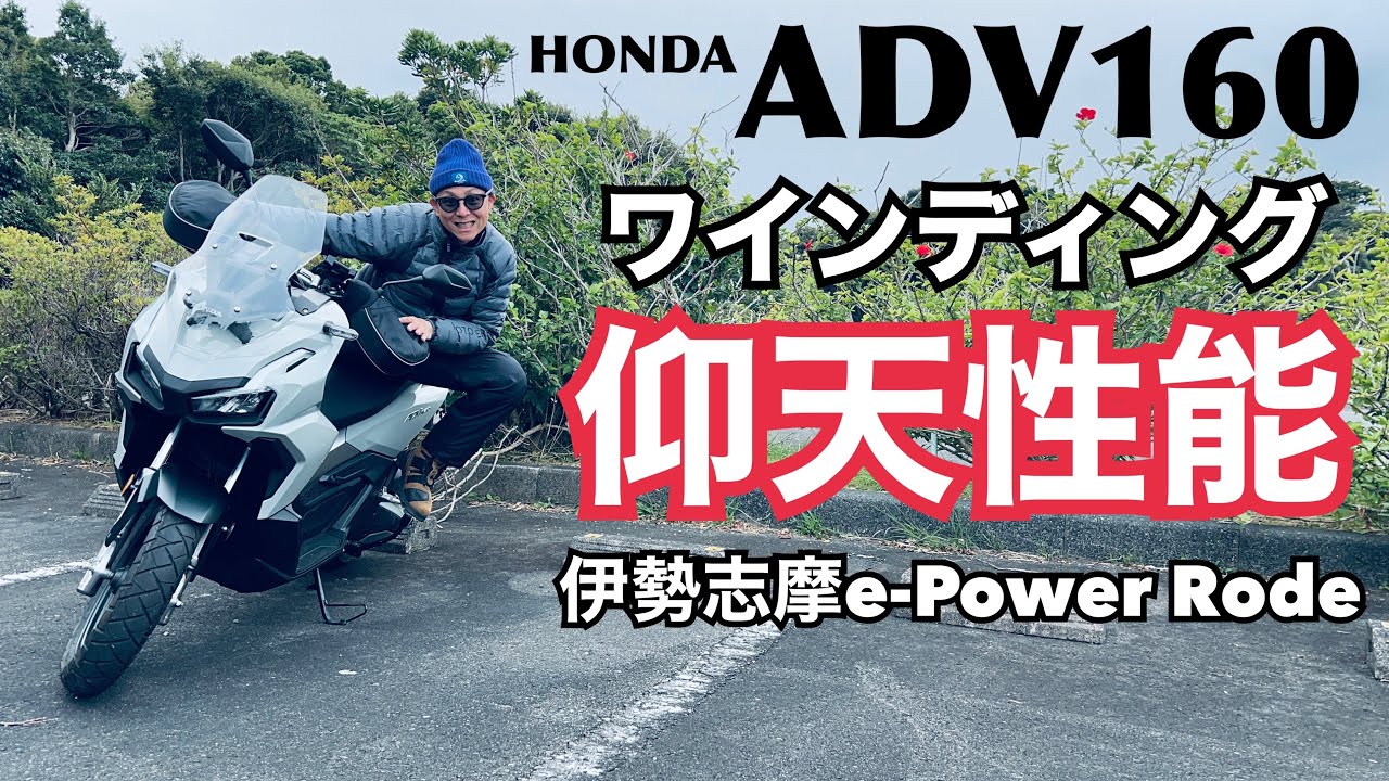 【HONDA ADV160】伊勢志摩e-Power Road サファリパークか？ってほど鹿と猿の楽園だった！絶景をADV160で堪能する！【まさチャンネル】　#adv160