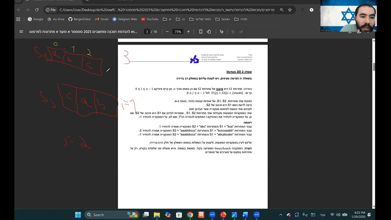 מבוא להנדסת תוכנה מבחן תשפה סמסטר א מועד א