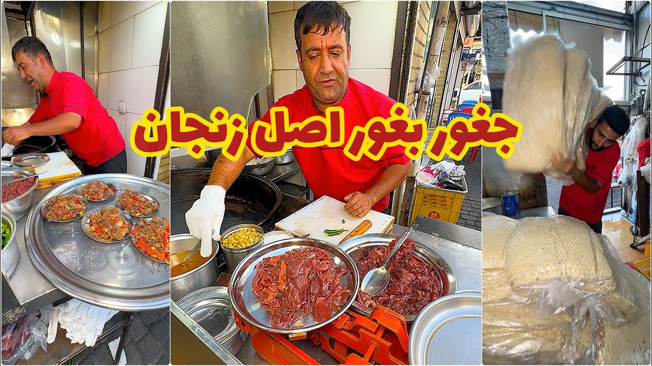 جغور بغور اصــل زنجـان!!🤯🥰