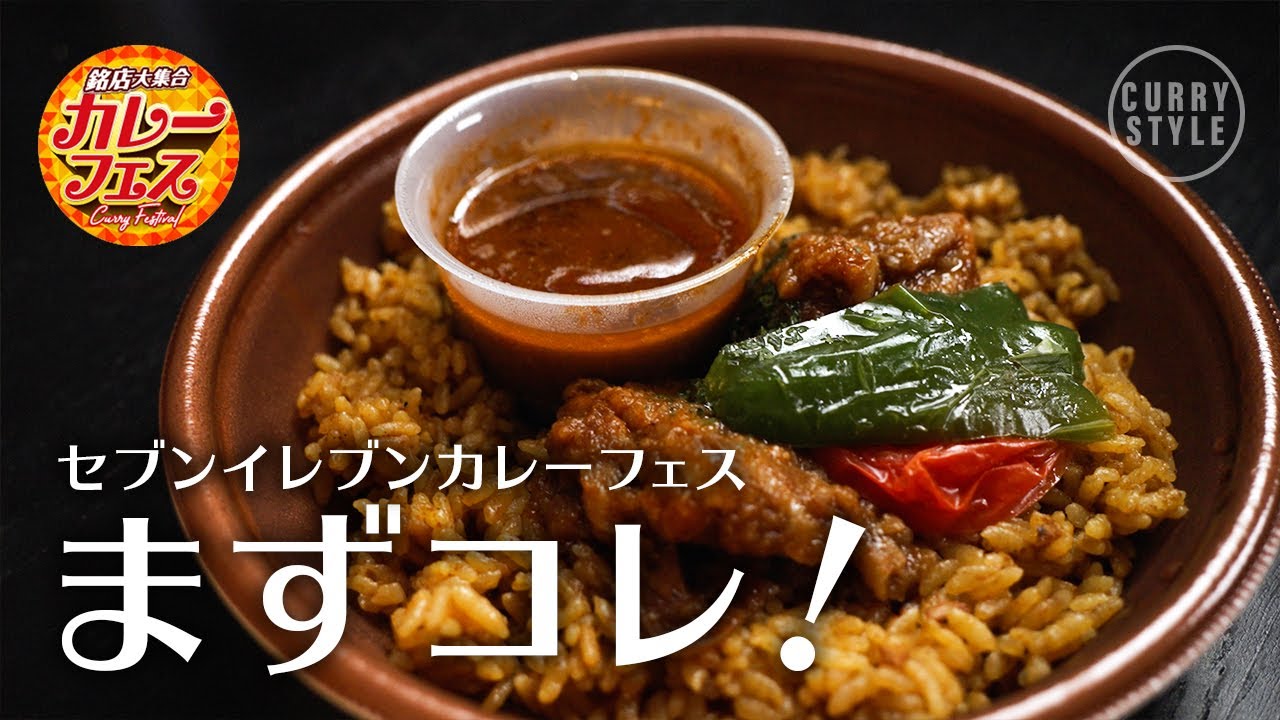 【セブンイレブン】カレーフェスで買ったもの〈その1〉