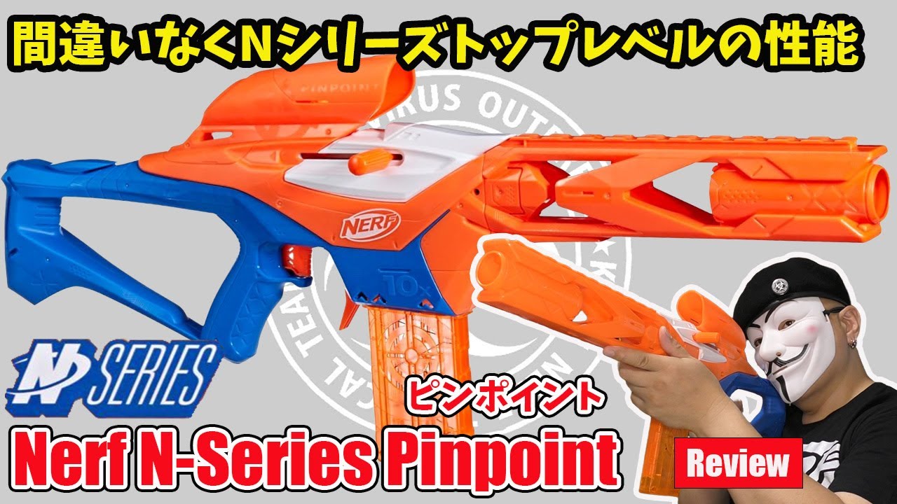 「Nerf N-Series Pinpoint」（ナーフ Nシリーズ ピンポイント）　レビュー：神ナフチャンネル　Vol.46