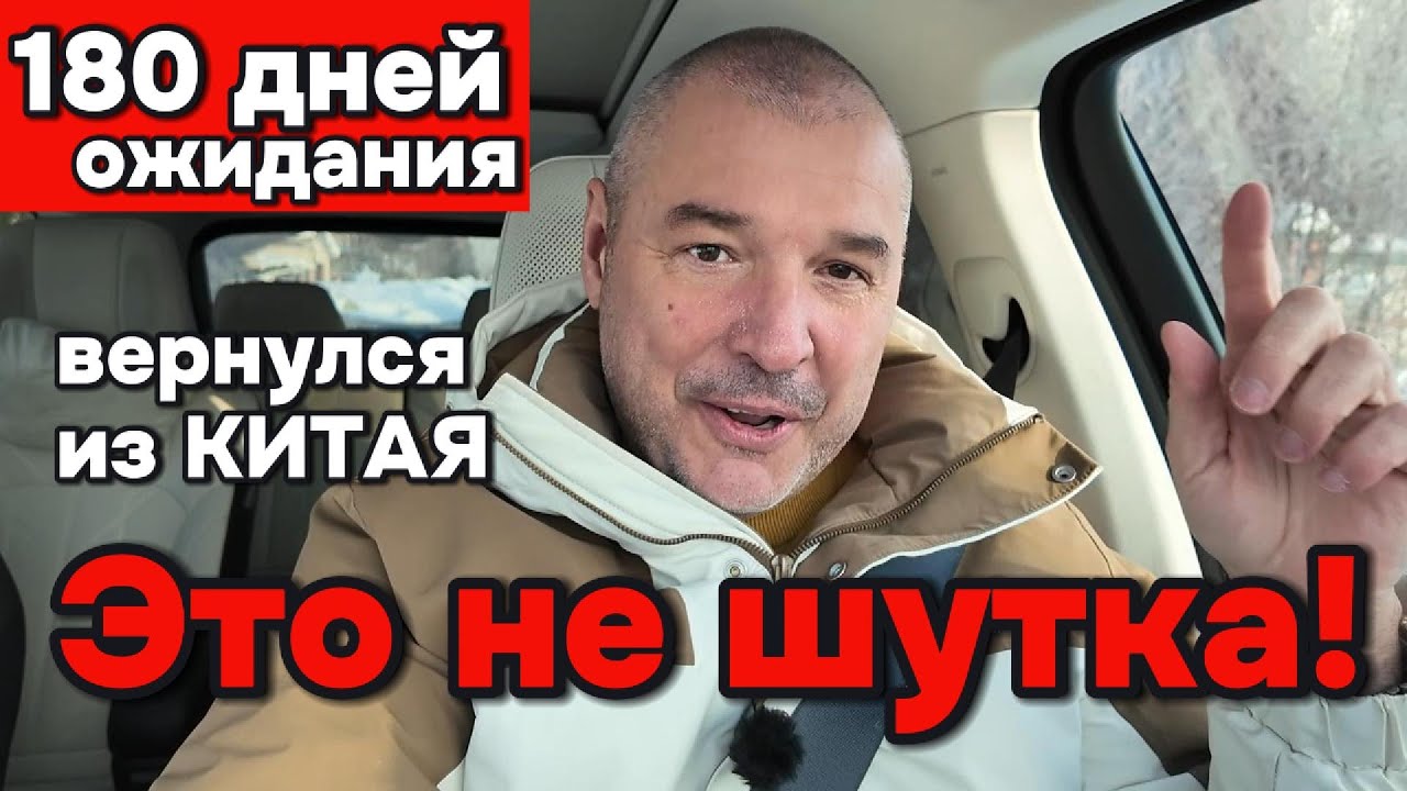 180 дней ожидание автомобиля из Китая - правда или нет?!