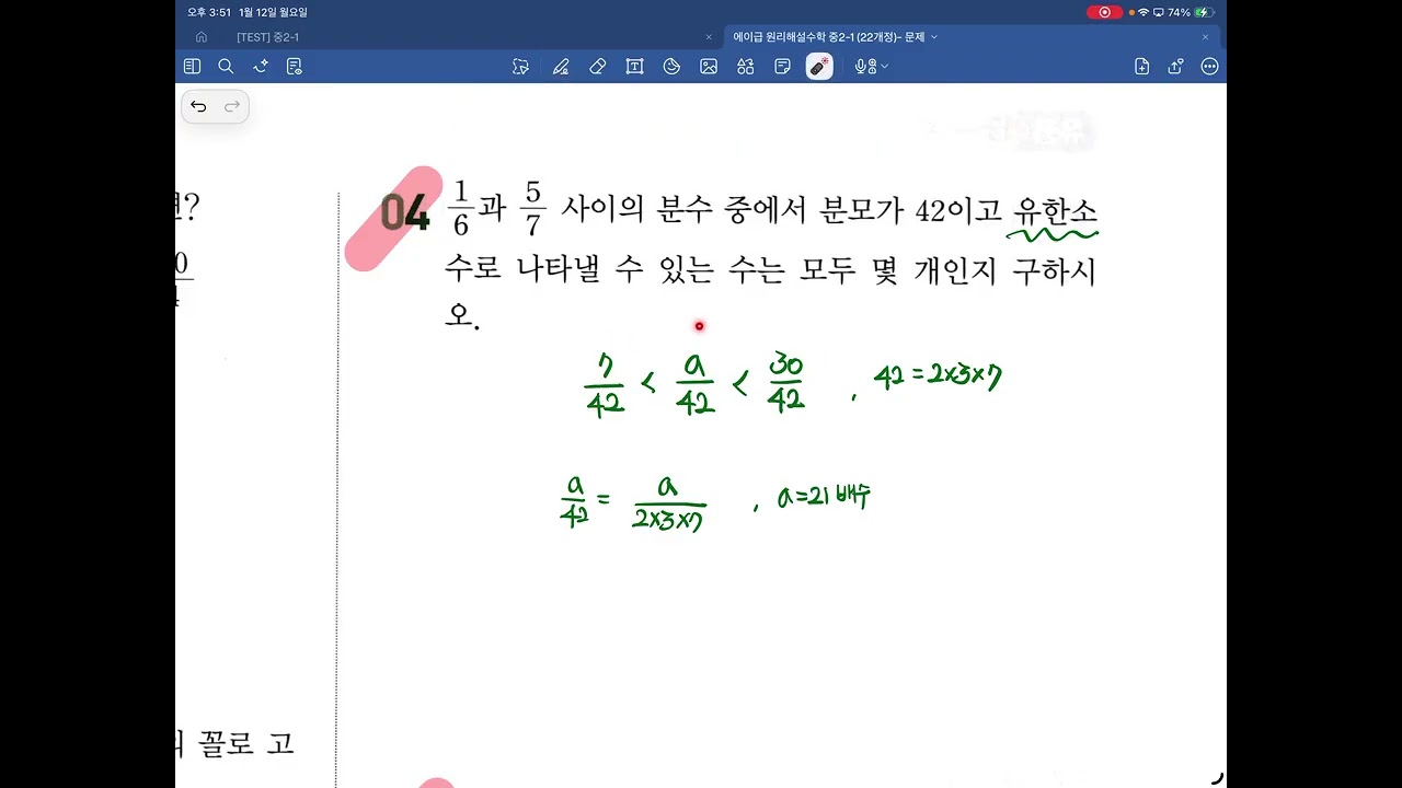 1. 유리수와 순환소수 15p~21p