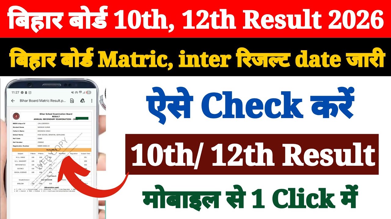 Bihar Board 10th 12th Result 2026 Kab Aayega ? Bihar Board 10th 12th Ka Result Kaise Check Kare 2026