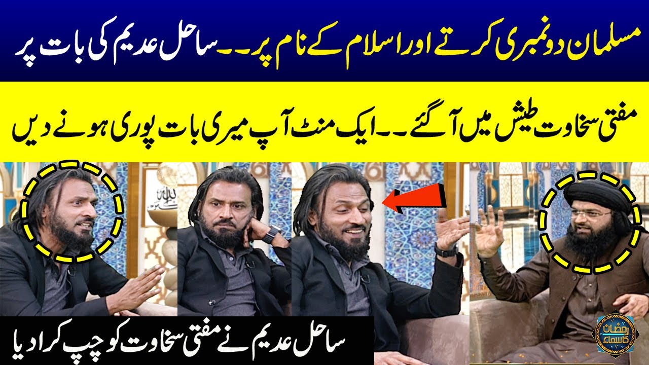 Sahil Adeem Silenced Mufti Sakhawat in Live Show | Heavy Fight | Ramzan Ka Samaa | SAMAA TV