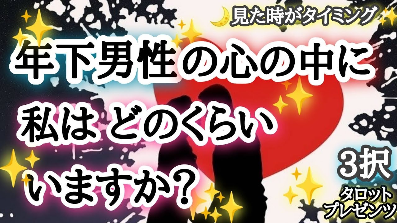 【なんかスゴイ】年下男性の心の中に私はどのくらいいますか⭐️✨🏇✨⭐️✨⭐️