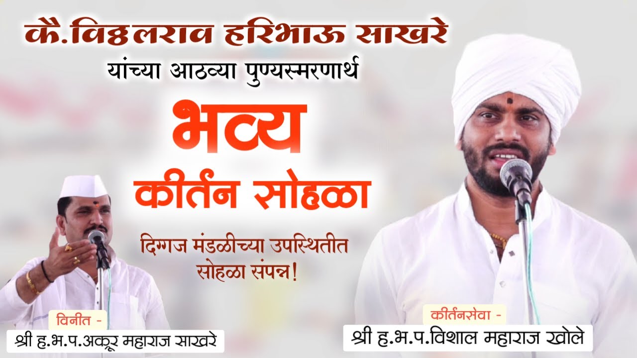 विशाल महाराज खोले यांचे संपूर्ण किर्तन | marathi kirtan | Vishal maharaj khole