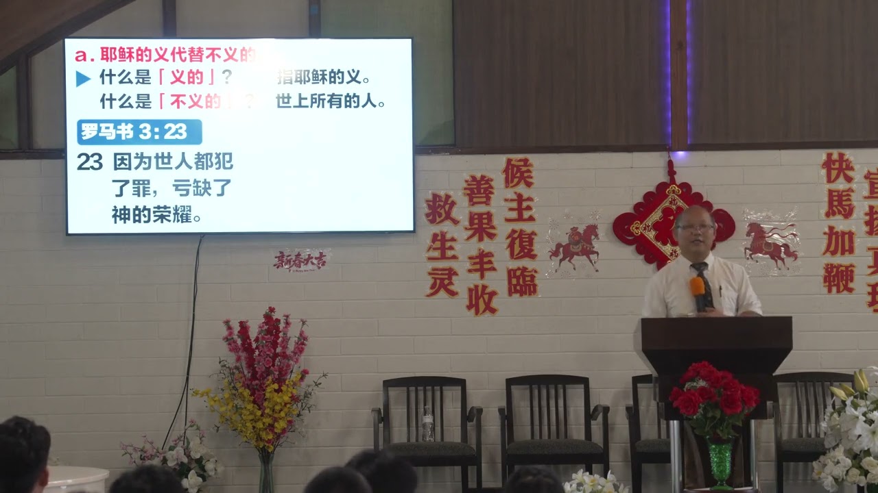 3/15/2026 檀香山华人宣道会丰收堂主日证道（耶稣为你受苦）
