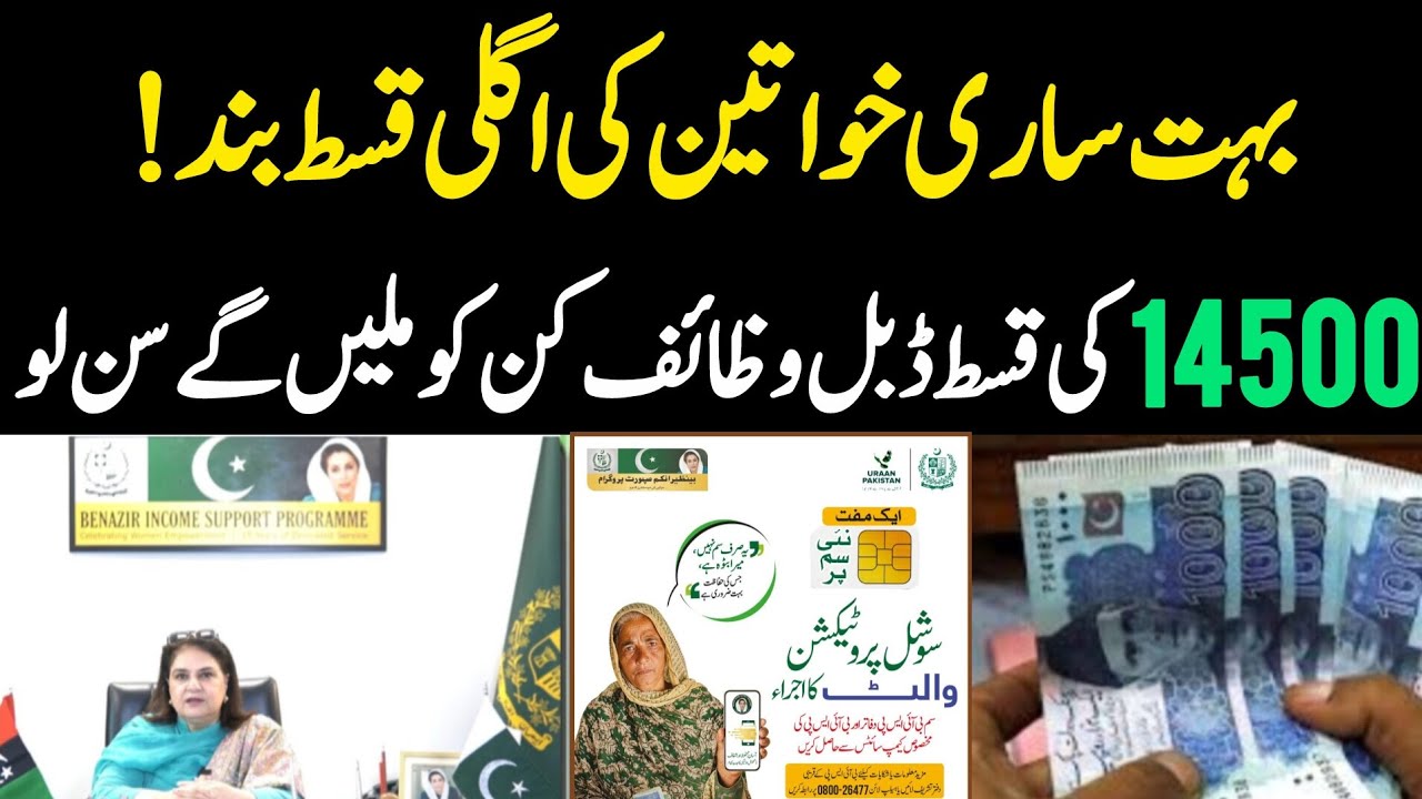 Bisp New update 2026 | Bisp new 14500 Qist start | Taleemi Wazaif check | 8171 web portal Ehsaas 