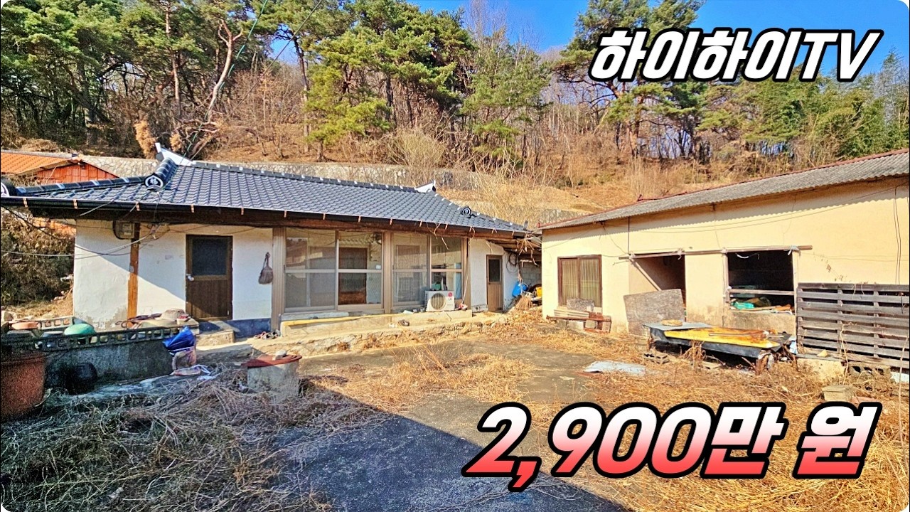 대지 144평의 옛  추억의 시골집. 하이하이TV 산청(NO.861)
