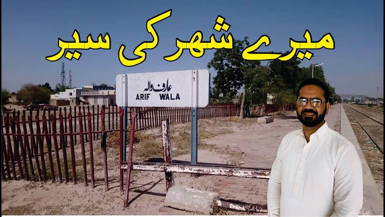 Explore the City | Tour of Arifwala | Daily Vlogs