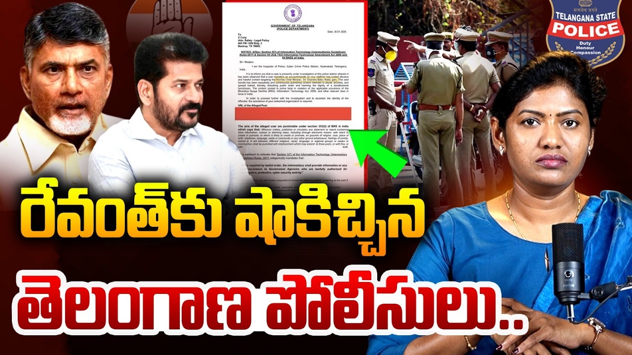 తెలంగాణ సీఎం చంద్రబాబు..? Telangana Police Big Shock to CM Revanth | Letter to X | Saritha Avula