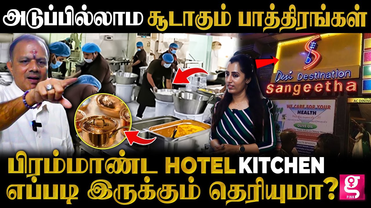 🛑 Live visit  இப்படிதான் 10,000 பேருக்கு hotelல சமைக்கிறாங்களா?  Sangeetha Hotel Tour