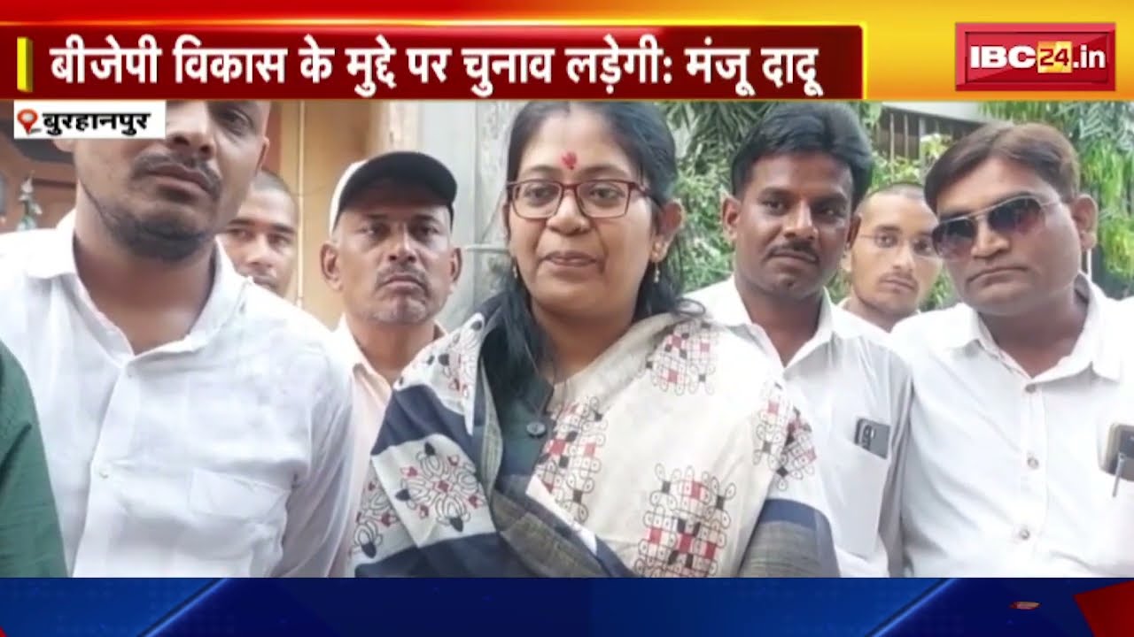 Nepanagar Assembly Election: BJP ने MLA Sumitra Kasdekarका काटा टिकट। Manju Dadu को बनाया प्रत्याशी
