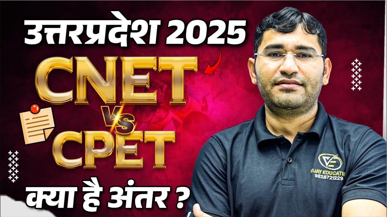 Uttar Pradesh 2025 | UP CNET vs CPET Difference | UP BSc Nursing 2025 | UP Paramedical 2025 Form