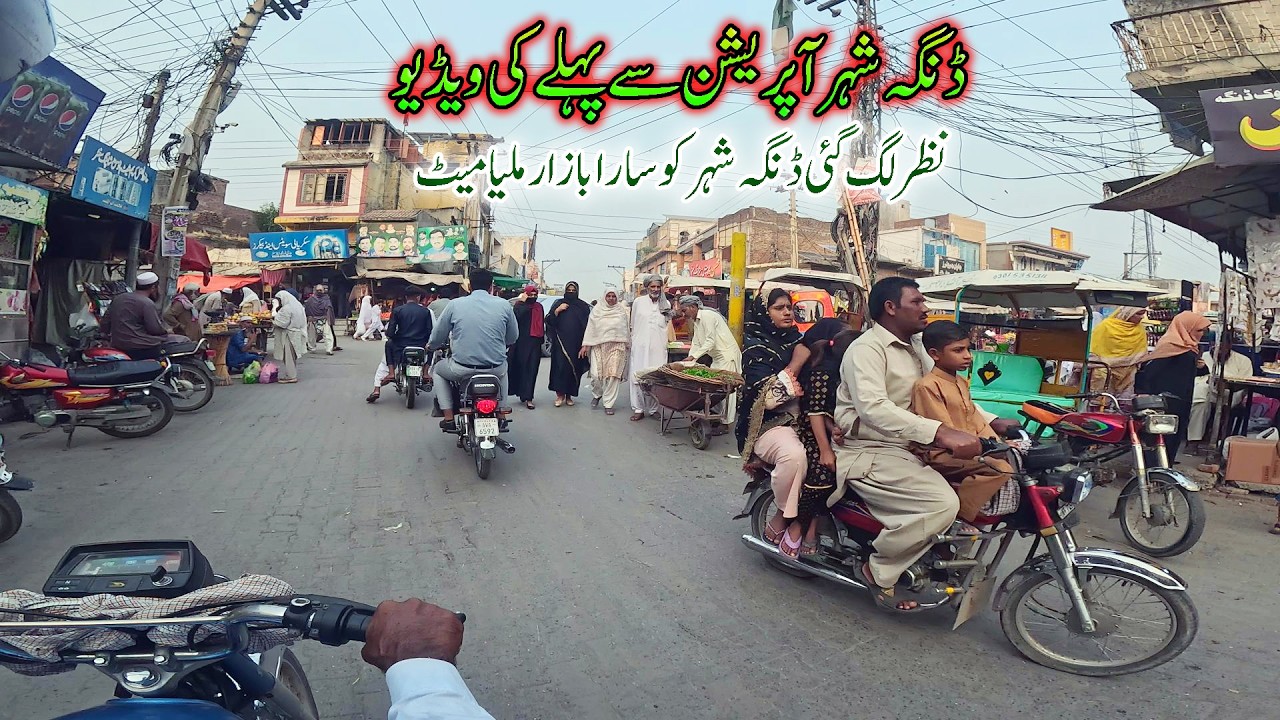 Dinga Railway Station to Dhalian Chowk | آپریشن سے پہلے ڈنگہ شہر کیسا تھا | Clean Punjab Operation