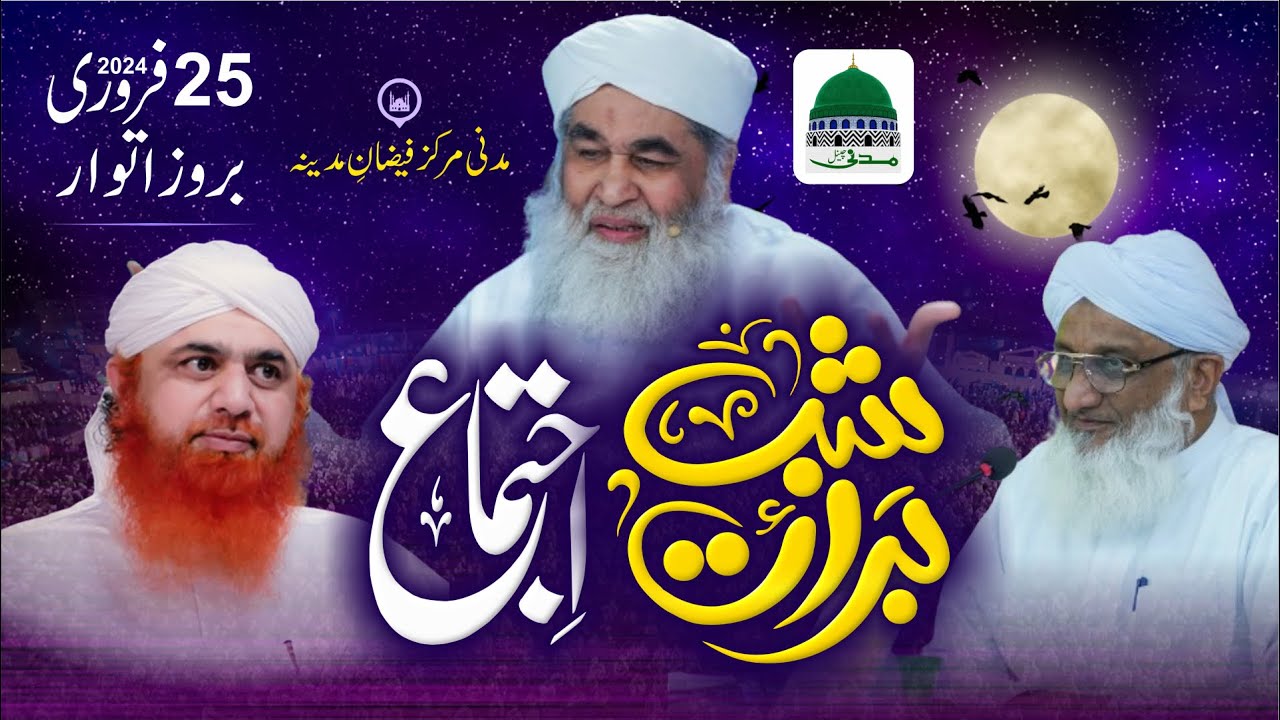 Shab e Barat Ijtema 2024 | Faizan e Madina Karachi | Madani Channel | Deen over Dunya
