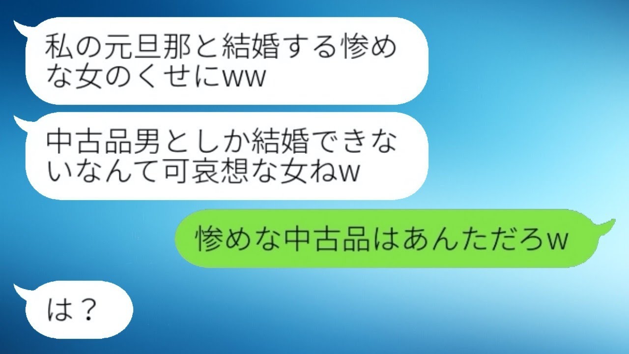 私の結婚式に来た招待していない旦那の元妻が「貧乏な男と結婚おめでとうw」と言ってきた→玉の輿に再婚したと自慢する女性に〇〇を伝えた時の反応が...w