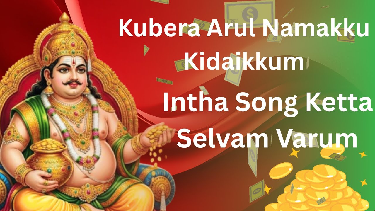 💰 Listen Once & Feel the Miracle | Kubera Song 🙏✨ | Deiva Isai AR