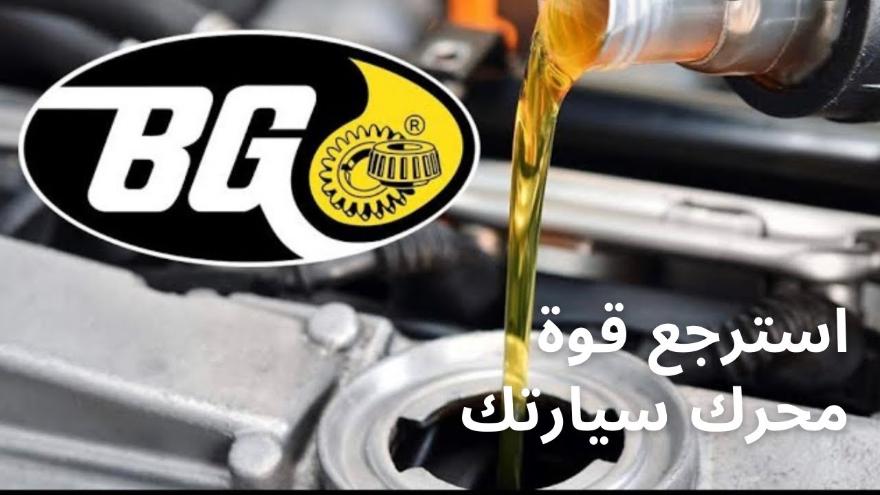 استرجع قوة سيارتك الجزء الثاني