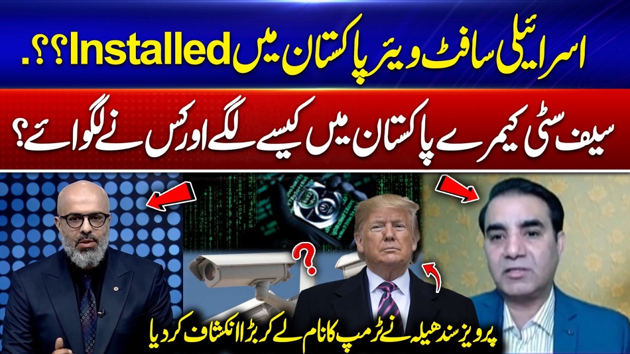 Isr*eli Software Installed in Pakistan? Shocking Claims Revealed | 365 News
