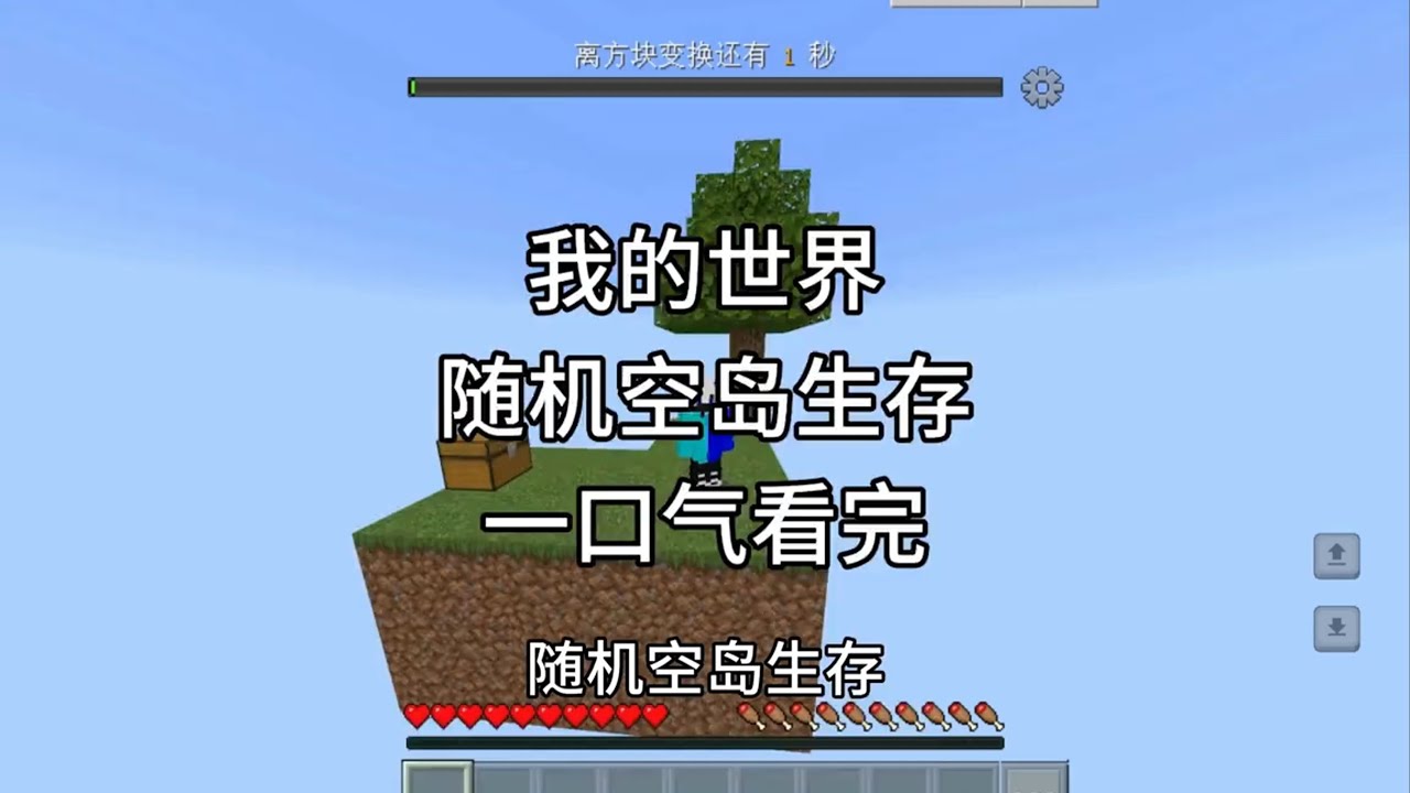 我的世界新新随机空岛生存 一口气看完