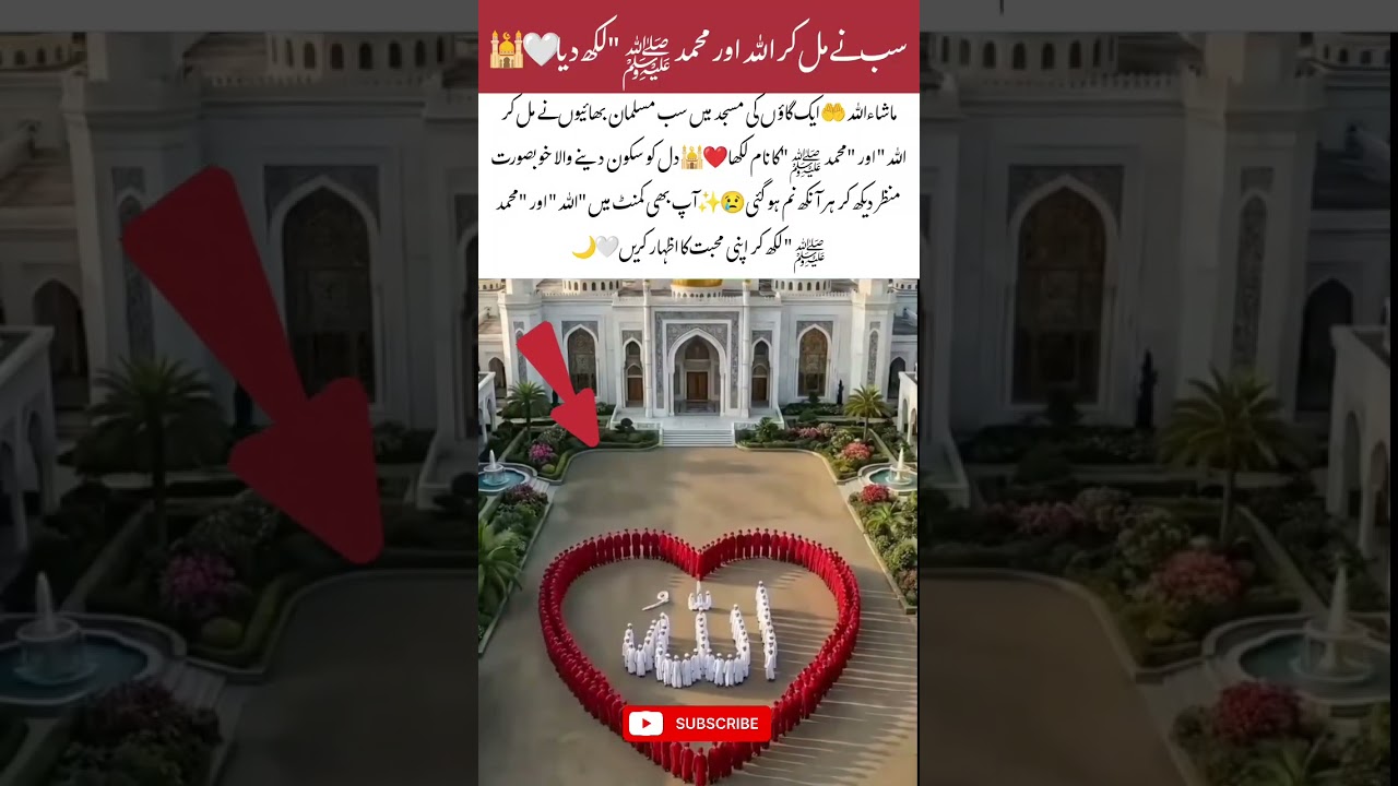 A Beautiful Moment of Faith &ndash; When &ldquo;Allah&rdquo; and &ldquo;Muhammad ﷺ&rdquo; Filled the Mosque with Peace 🤍🕌✨#shorts