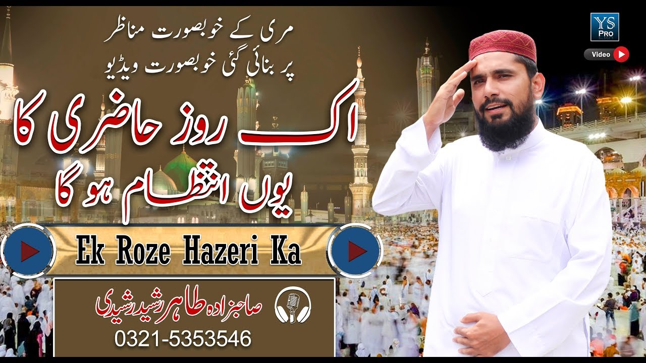 Naat | Ek Roze Hazeri Ka | Tahir Rasheed Rasheedi | Official Video | YS Pro