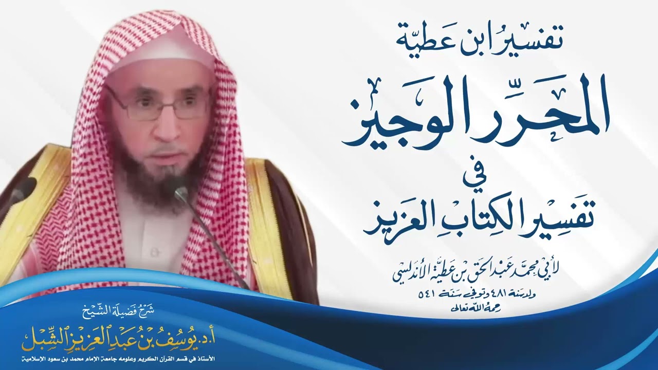 (5/1) شرح مقدمة تفسير المحرر الوجيز لابن عطية الأندلسي